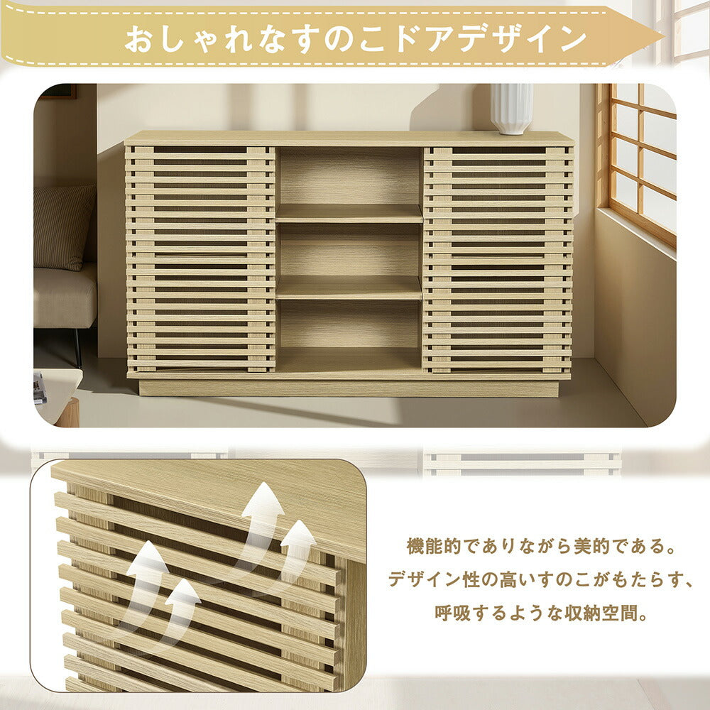 キャビネット サイドボード チェスト 木製 おしゃれ 扉付き 可動棚 横格子扉 幅88cm 幅120cm 大容量 リビング ヴィンテージ 北欧 木目調 家具 玄関 寝室 ナチュラル ウォルナットカラー