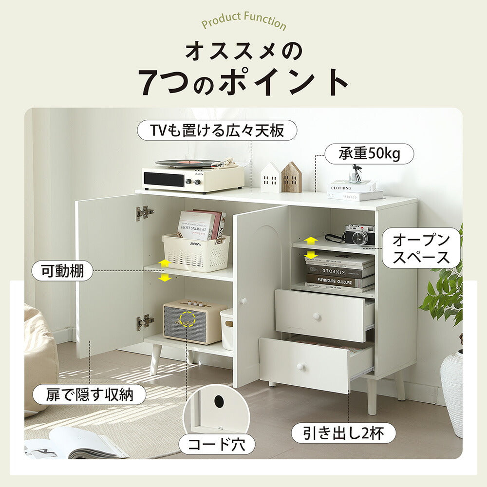 キャビネット サイドボード チェスト 引き出し付き ホワイト アイボリー 白 大容量 収納棚 リビング 収納 モダン 扉付き リビングボード オープン おしゃれ 整理タンス 北欧 韓国風 おしゃれ 寝室 子供部屋 幅118cm 奥行35cm 高さ82cm 2Way仕様天板 可愛い