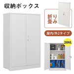 【屋外/室内】ロッカー 折り畳み式 折りたたみ 物置 収納庫 倉庫 屋外ロッカー 室内ロッカー 倉庫 両開き スチール物置 ホワイト 白 収納キャビネット 両開きドア 施錠可能 鍵付き 収納グッズ 整理 簡易 物置き台 掃除用具 7日内出荷