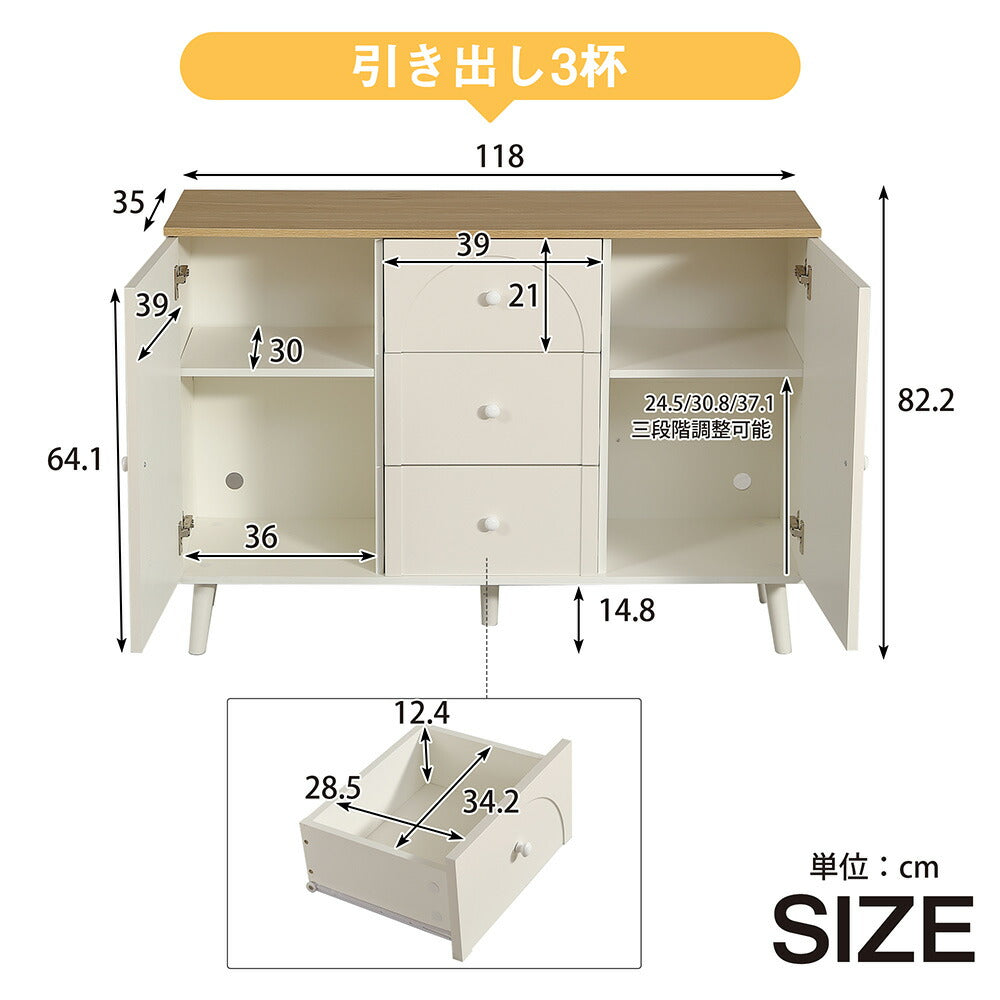キャビネット サイドボード チェスト 引き出し付き ホワイト アイボリー 白 大容量 収納棚 リビング 収納 モダン 扉付き リビングボード おしゃれ 整理タンス 北欧 韓国風 おしゃれ 寝室 子供部屋 幅118cm 奥行35cm 高さ82cm 2Way仕様天板 可愛い