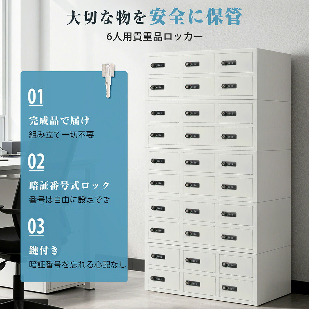 【完成品】貴重品ロッカー 6人用 鍵付き収納 小型 貴重品 金庫 セキュリティキャビネット ホワイト 白 2段 ダイヤル錠 小物収納 管理キー付き 防犯 貴重品入れ オフィス 事務所 更衣室 学校 業務用 おしゃれ キャビネット スチール