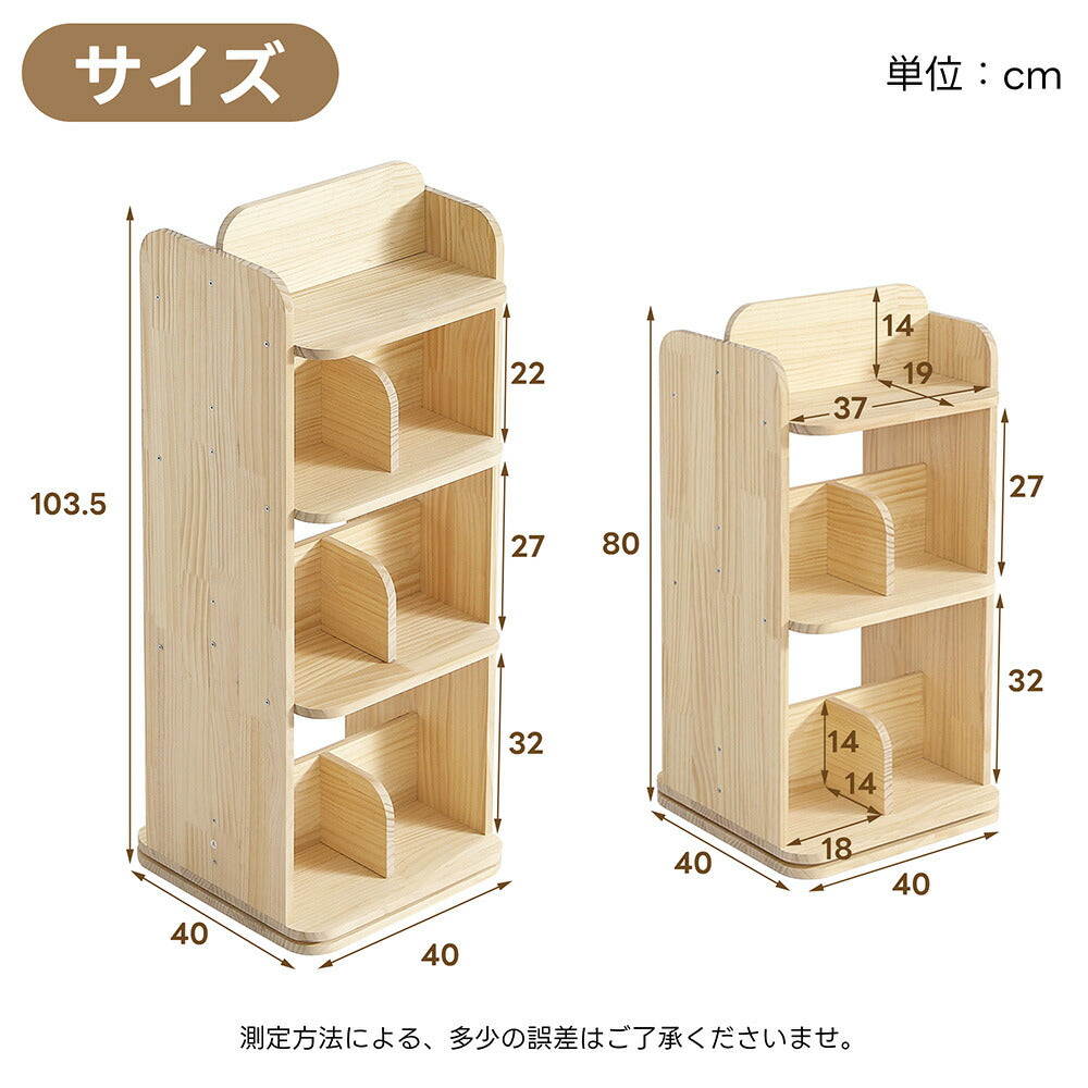 本棚 回転式 天然木 パイン材 ブックシェルフ A4対応 絵本棚 図鑑対応 コミック収納 360度回転 スリム 省スペース 子供部屋 おしゃれ 回転ラック 大容量 7日内出荷