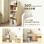本棚 回転式 天然木 パイン材 ブックシェルフ A4対応 絵本棚 図鑑対応 コミック収納 360度回転 スリム 省スペース 子供部屋 おしゃれ 回転ラック 大容量 7日内出荷
