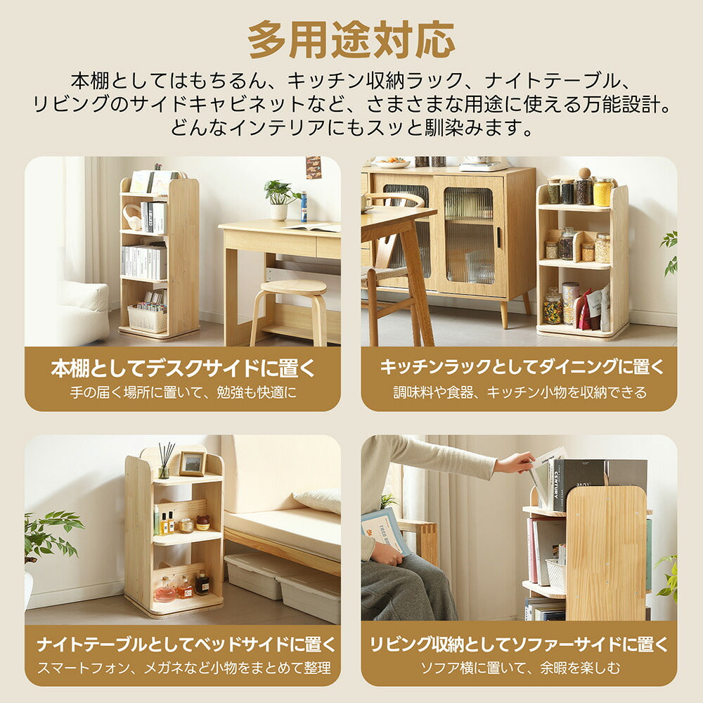 本棚 回転式 天然木 パイン材 ブックシェルフ A4対応 絵本棚 図鑑対応 コミック収納 360度回転 スリム 省スペース 子供部屋 おしゃれ 回転ラック 大容量 7日内出荷
