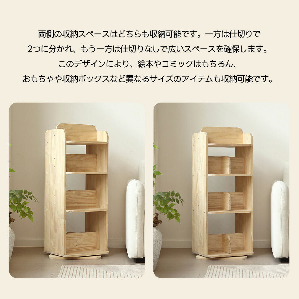 本棚 回転式 天然木 パイン材 ブックシェルフ A4対応 絵本棚 図鑑対応 コミック収納 360度回転 スリム 省スペース 子供部屋 おしゃれ 回転ラック 大容量 7日内出荷