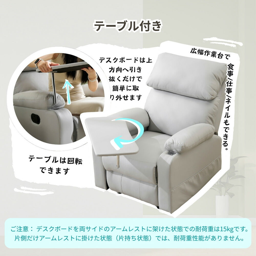 リクライニングソファー 1人掛け セット オットマン付き テーブル付き パーソナルチェア PUレザー ソファ 160度調整可能 フットレスト 耐圧分散 ゲーミングチェア 一人暮らし サロン用 おしゃれ 7日内出荷