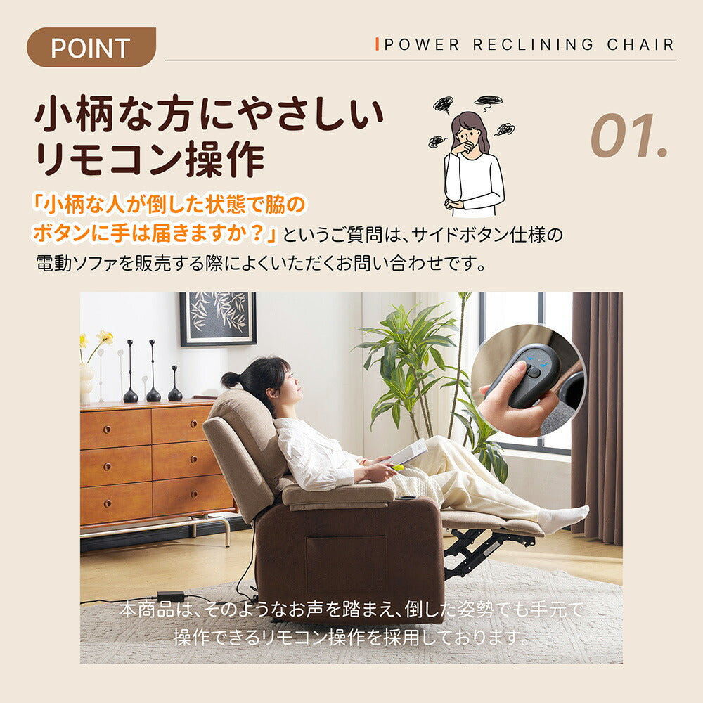 電動リクライニングチェア 1人掛け リクライニングソファ 背もたれフットレスト独立可動 無段階165度調整 リモコン操作 オットマン一体型 パーソナルチェア カップホルダー付き 収納ポケット 耐圧分散 一人暮らし リラックスチェア 7日内出荷
