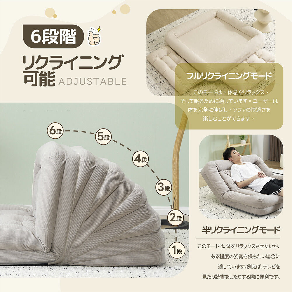 ソファーベッド 2人掛け 座椅子 ローソファ 3WAY 6段階リクライニング 折りたたみ コンパクト フロアソファ 圧力分散 包み込まれる 耐荷重150kg 7日内出荷