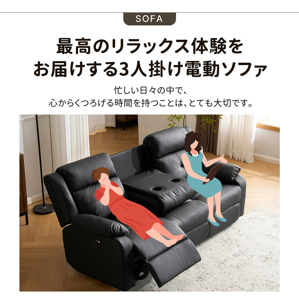 電動リクライニングソファ 3人掛け リクライニングソファ 電動ソファ オットマン一体型 左右独立調節 ハイバック パーソナルソファ リビングソファ 7日内出荷