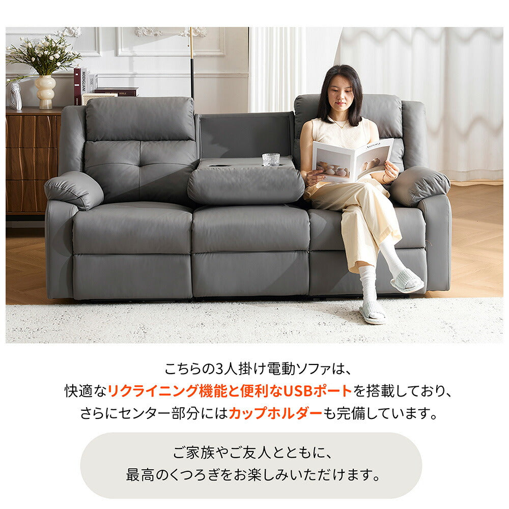 電動リクライニングソファ 3人掛け リクライニングソファ 電動ソファ オットマン一体型 左右独立調節 ハイバック パーソナルソファ リビングソファ 7日内出荷