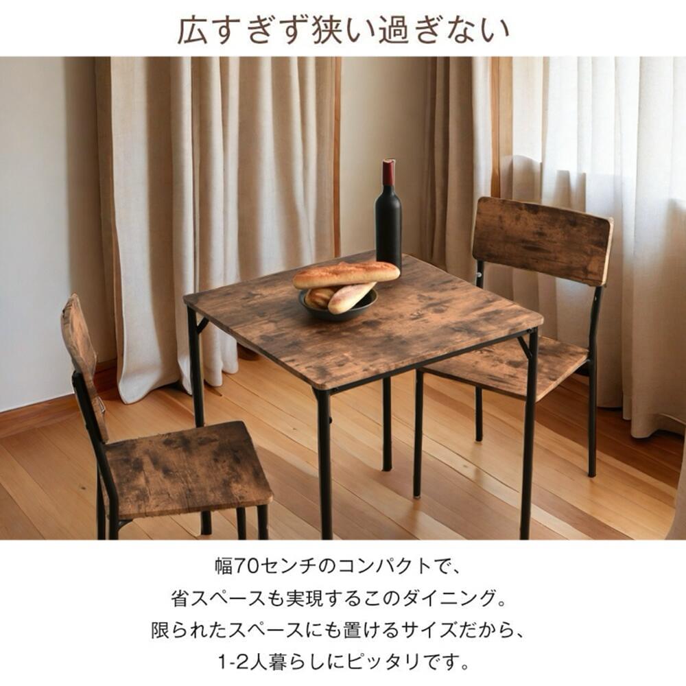 ダイニングテーブルセット 2人 3点セット ダイニングセット おしゃれ 正方形 幅70cm 二人用 2人掛け チェア2脚 角型 四角 4人掛け 70センチ おしゃれ シンプル 食卓テーブル 北欧 カフェテーブル 木目調 大理石風 壁付け 7日内出荷