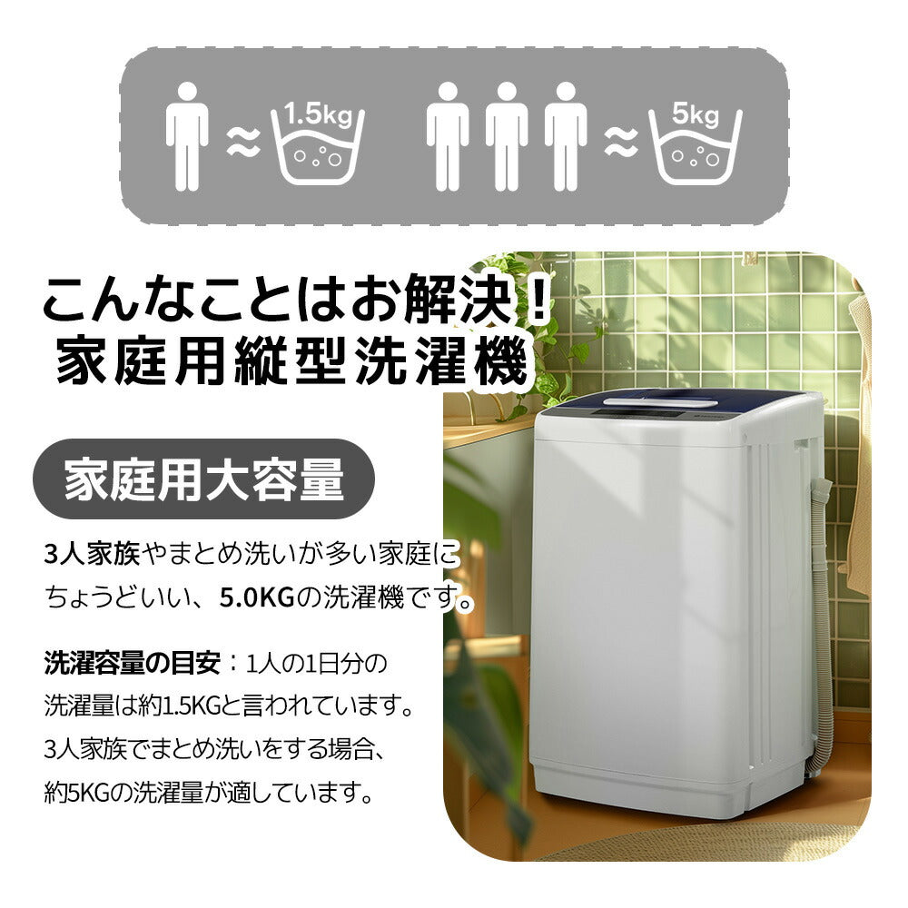 洗濯機 一人暮らし 5kg 小型全自動洗濯機 10種類 小型洗濯機 縦型洗濯機 ミニ洗濯機 洗濯 脱水 すずき チャイルドロック 予約洗濯機能 ステンレス槽 排水ホース 部屋干し 毛布 きれい 洗濯器 コンパク 引越し 家電 7日内出荷