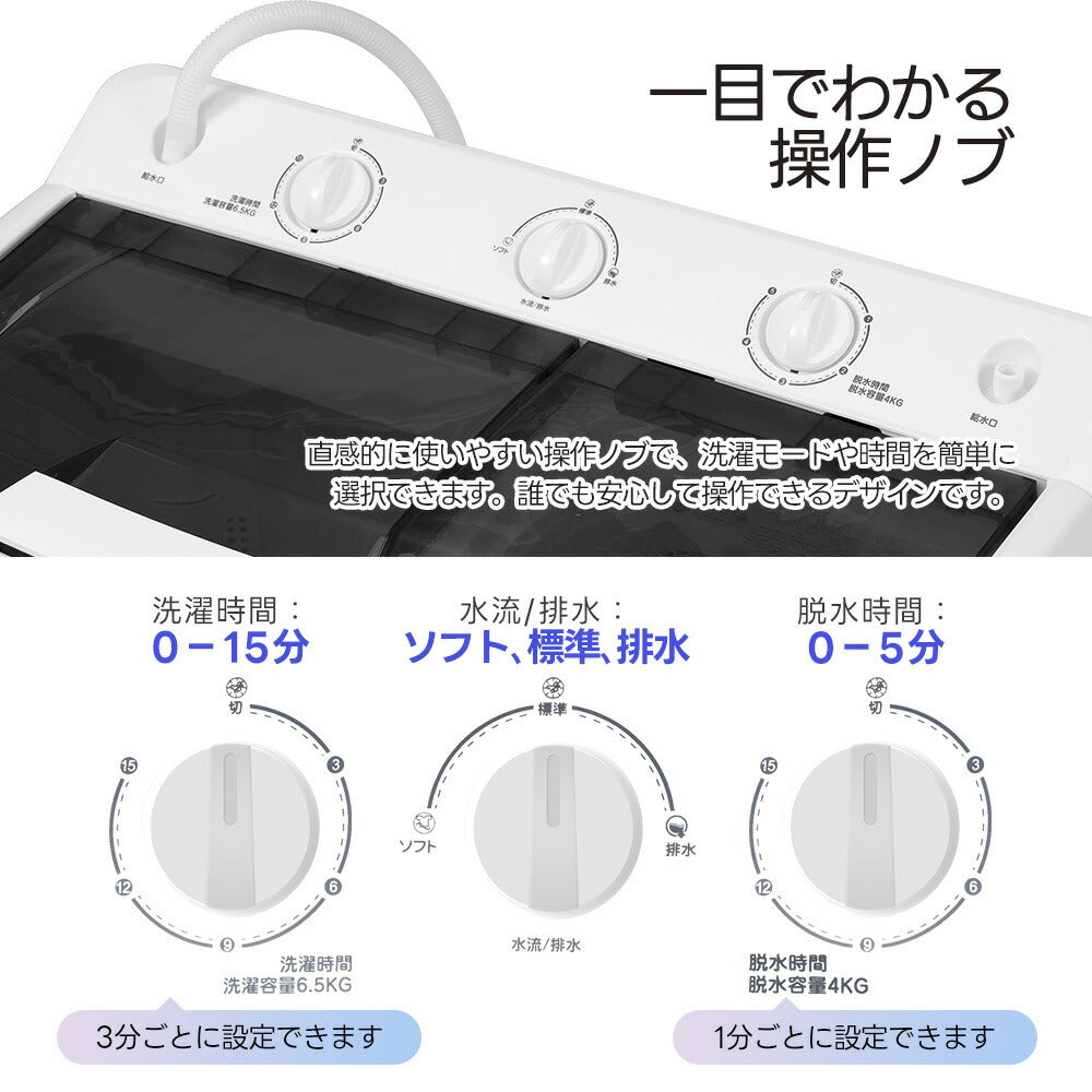 洗濯機 乾燥機 二槽式 縦型洗濯機 洗濯槽6.5kg 脱水槽4kg 大容量 タイマー機能付き コンパクト 小型洗濯機 節電 二槽式洗濯機 まとめ洗い 部屋干し 引越し 家庭用 家電 新生活 7日内出荷