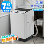 洗濯機 大容量 家庭用 7kg 全自動洗濯機 洗濯機 縦型洗濯機 洗濯 脱水 ステンレス槽 排水ホース 部屋干し 毛布 きれい 洗濯器 コンパク 引越し 家電 7日内出荷