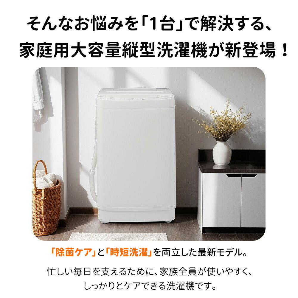 洗濯機 大容量 家庭用 8kg 小型全自動洗濯機 小型洗濯機 縦型洗濯機 洗濯 脱水 ステンレス槽 排水ホース 部屋干し 毛布 きれい 洗濯器 コンパク 引越し 家電 7日内出荷