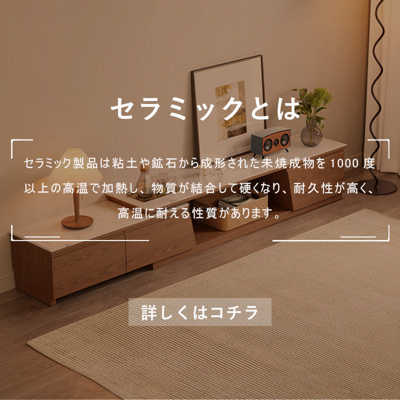 Casaconer | 伸縮・セラミック・セラミック天板・シンプル・おしゃれ・北欧・韓国・テレビ台・リビング収納・収納棚・幅180