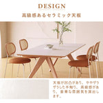 Casaconer | ダイニングテーブル・セラミック天板・木製・リビングテーブル・140・幅140・160・180・4人掛け・6人掛け