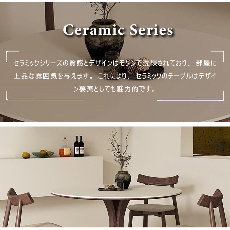 ダイニングテーブル,2人掛け,4人掛け,丸型,食卓,食事テーブル,セラミック,無垢材,1人暮らし,おしゃれ,お手入れ簡単