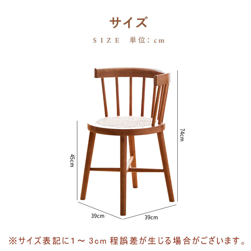 チェア,ダイニングチェア,ラタン,椅子,無垢材,藤編み,ナチュラル,サイズ