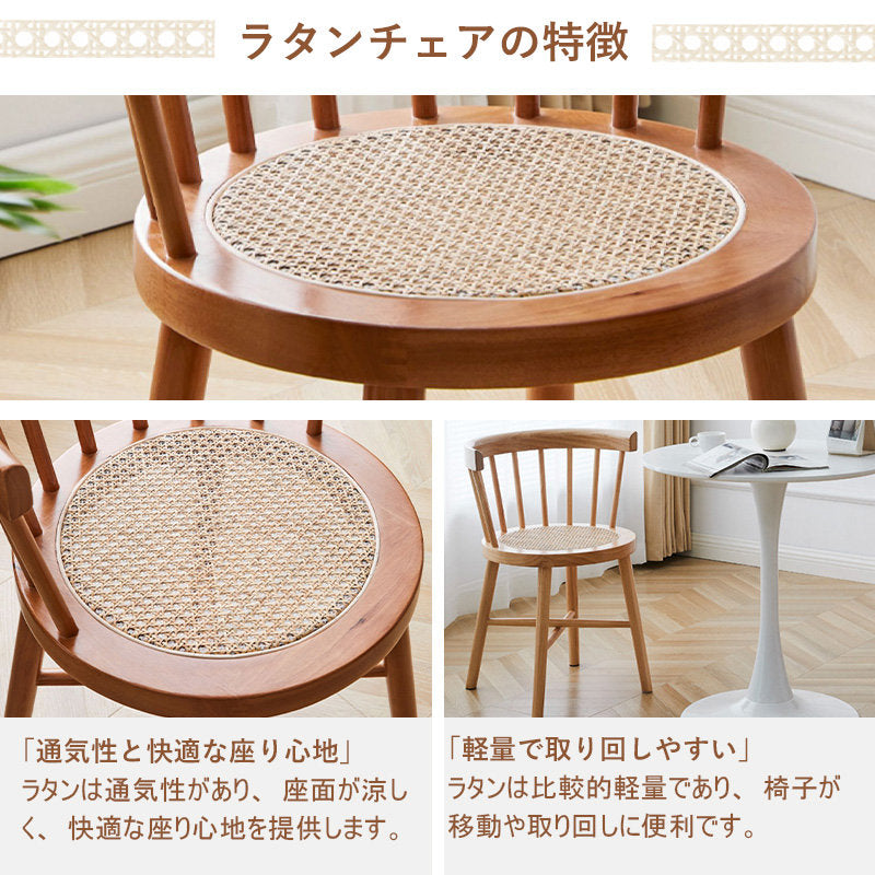チェア,ダイニングチェア,ラタン,椅子,無垢材,藤編み,ナチュラル,体にフィット