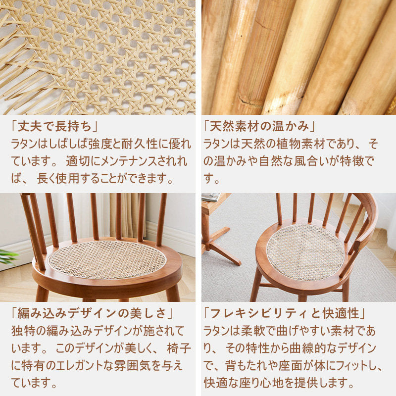 チェア,ダイニングチェア,ラタン,椅子,無垢材,藤編み,ナチュラル,安定性