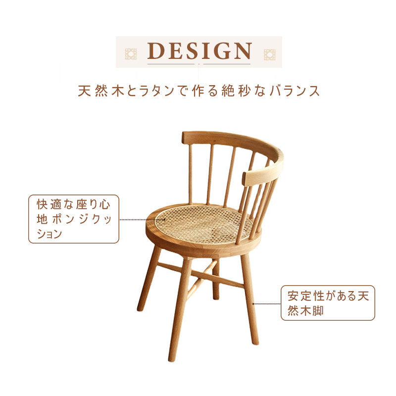 チェア,ダイニングチェア,ラタン,椅子,無垢材,藤編み,ナチュラル,高さ