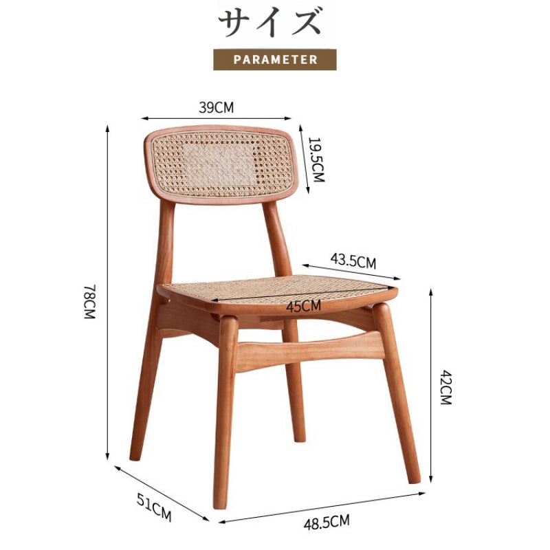 チェア,ダイニングチェア,ラタン,椅子,シンプル,藤編み,天然木,サイズ