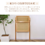 チェア,ダイニングチェア,折りたたみ,椅子,ラタン,天然木,ナチュラル,無垢材,高さ