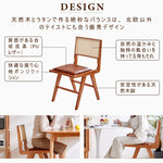 チェア,ダイニングチェア,ラタンチェア,椅子,籐編み,チェア おしゃれ,チェア 安い,ラタン,ナチュラル,無垢材,スタイル