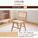 チェア,ダイニングチェア,ラタンチェア,椅子,籐編み,チェア おしゃれ,チェア 安い,ラタン,ナチュラル,無垢材,カラー,ナチュラル