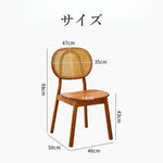 チェア,ダイニングチェア,椅子,ラタン,籐編み,ナチュラル,無垢材,サイズ