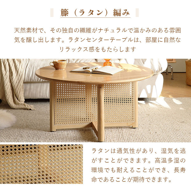 Casaconer | センターテーブル・ラタン・木製・おしゃれ・北欧・韓国・ナチュラル・レトロ調・シンプル・収納・リビングテーブル・80