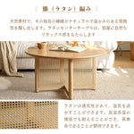 Casaconer | センターテーブル・ラタン・木製・おしゃれ・北欧・韓国・ナチュラル・レトロ調・シンプル・収納・リビングテーブル・80