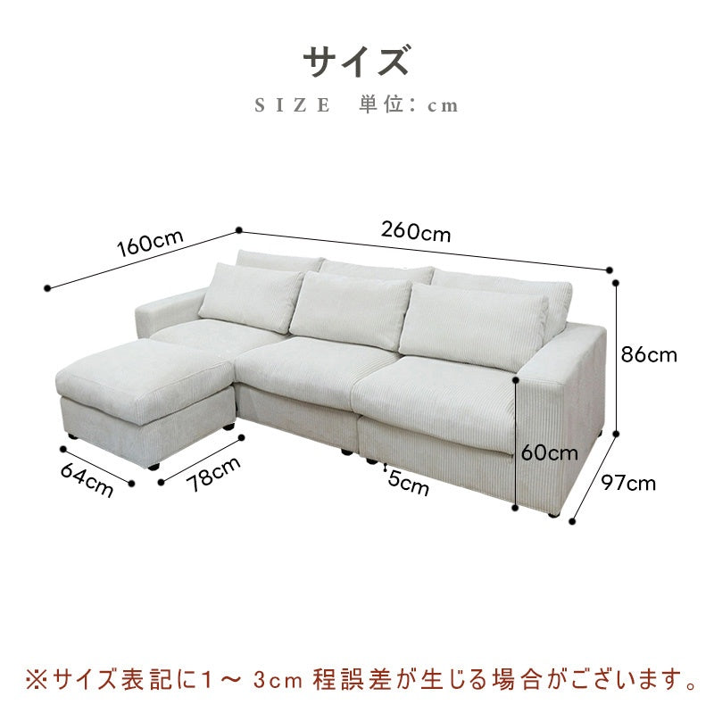 ソファ カウチソファー 大型 幅260cm 大きめ 北欧 おしゃれ ファブリック 布 3人掛け 4人掛け スツール付き シェーズロング l字ソファー クッション付き おすすめ アイボリー コーデュロイ