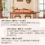 Casaconer | ダイニングテーブル・木製・リビングテーブル・幅140・4人掛け・6人掛け