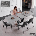 Casaconer | ダイニングテーブル・セラミック天板・テーブル・長方形・140・180・6人掛け