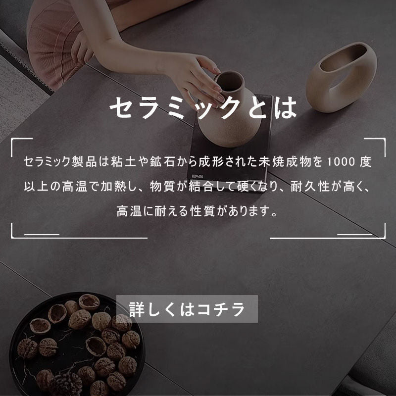 Casaconer | ダイニングテーブル・セラミック天板・テーブル・長方形・140・180・6人掛け