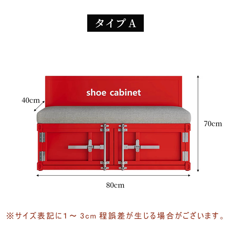 シューズボックス スチール製 ベンチ一体型 シューズキャビネット コンテナ風 インダストリアルデザイン 玄関収納 収納ベンチ 靴収納 レッド 幅80cm おしゃれ