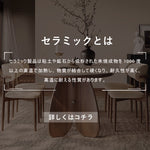 Casaconer | ダイニングテーブル・セラミック・モダン・幅140・幅160・4人掛け・6人掛け・大理石柄