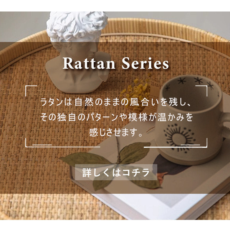 Casaconer | ローテーブル・ラタン・ラタン調・北欧・おしゃれ・モダン・ナチュラル・リビングテーブル・収納・リビング・幅40