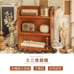Casaconer | 食器棚・スリム・ロータイプ・幅25cm・ミニ食器棚・キッチン・卓上・おしゃれ・木製・アンティーク・卓上チェスト・卓上ラック・3段・オシャレ・小さめ・収納ラック