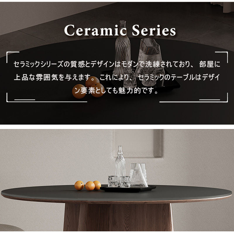 Casaconer | ダイニングテーブル・円形・セラミック・木製・モダン・120・3人掛け