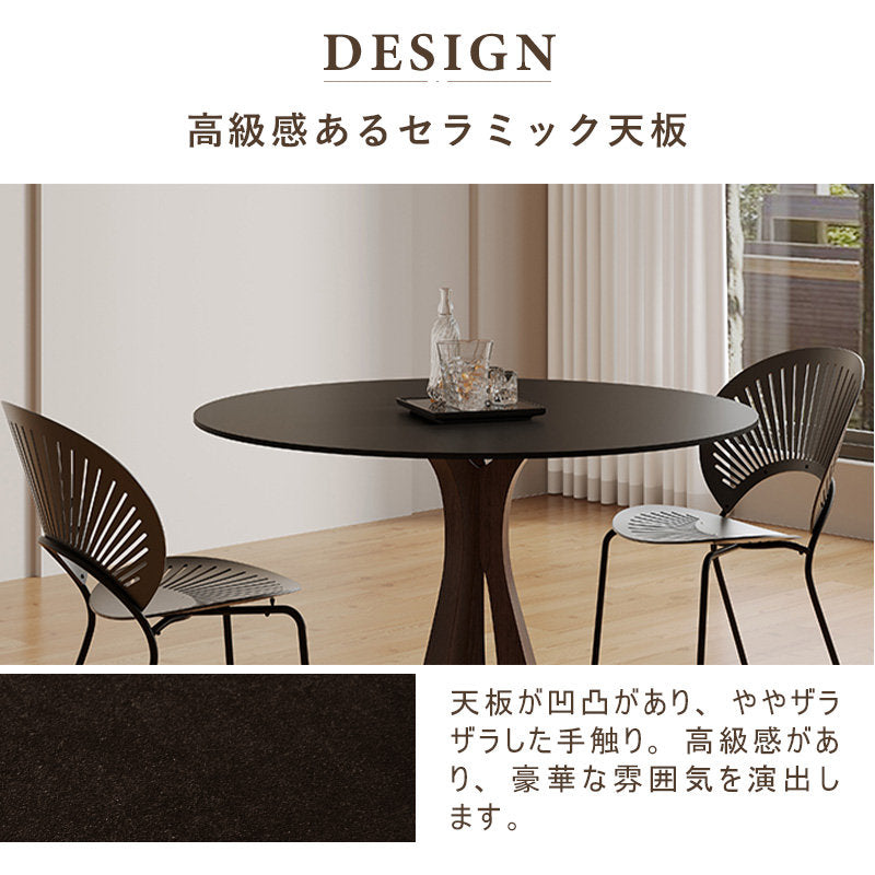 丸テーブル,ダイニングテーブル,2人掛け,4人掛け,食卓,食事テーブル,ブラック,セラミック,モダン,カフェ風,高級感のセラミック