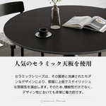 Casaconer | ダイニングテーブル・セラミック天板・セラミック・モダン・北欧・120・6人掛け