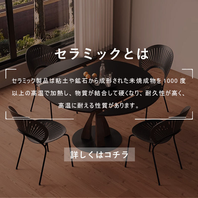 Casaconer | 円形ダイニングテーブル・セラミック・モダン・ダイニングテーブル・幅70・120・6人掛け