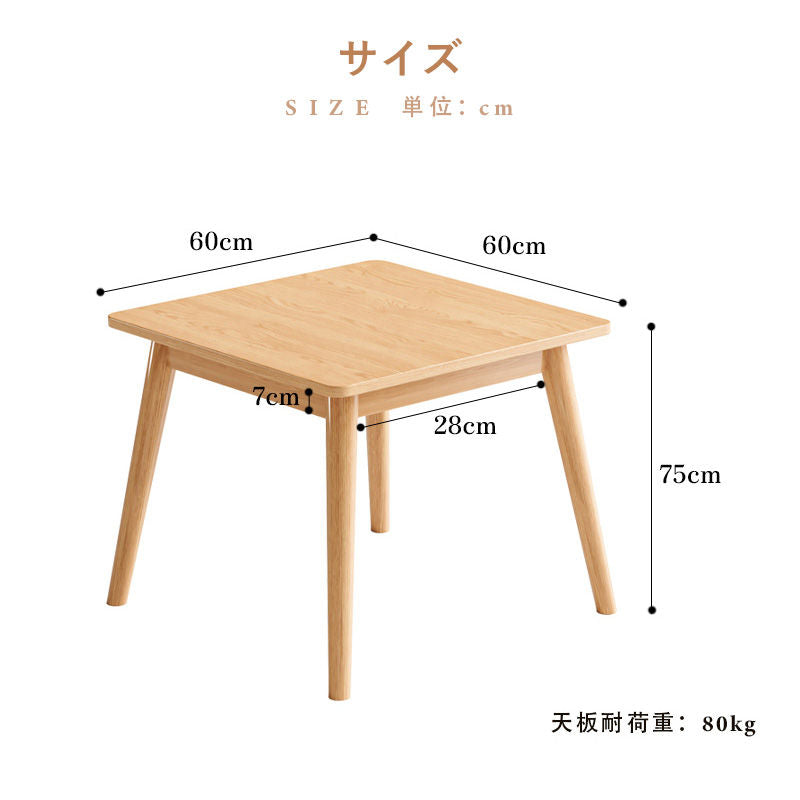 Casaconer | ダイニングテーブル・テーブル・木製・モダン・60・70・80・75cm