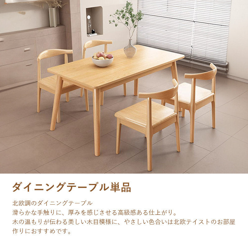 Casaconer | ダイニング4人掛け・木製・リビングテーブル・4人掛け・幅100・120・140・160・6人掛け