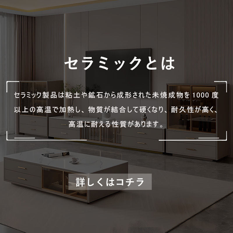 Casaconer | テレビ台・セラミック・おしゃれ・モダン・ローボード・ほぼ完成品・テレビボード・セラミック天板