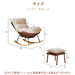 ロッキングチェア,パーソナルチェア,1人掛け,ソファ,ソファー,ラタン,ナチュラル,1人暮らし,おしゃれ,サイズ