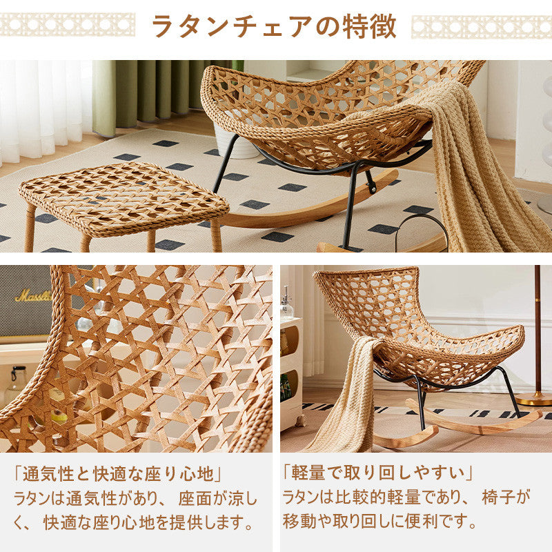 ロッキングチェア,パーソナルチェア,1人掛け,ソファ,ソファー,ラタン,ナチュラル,1人暮らし,おしゃれ,ラタンの特徴